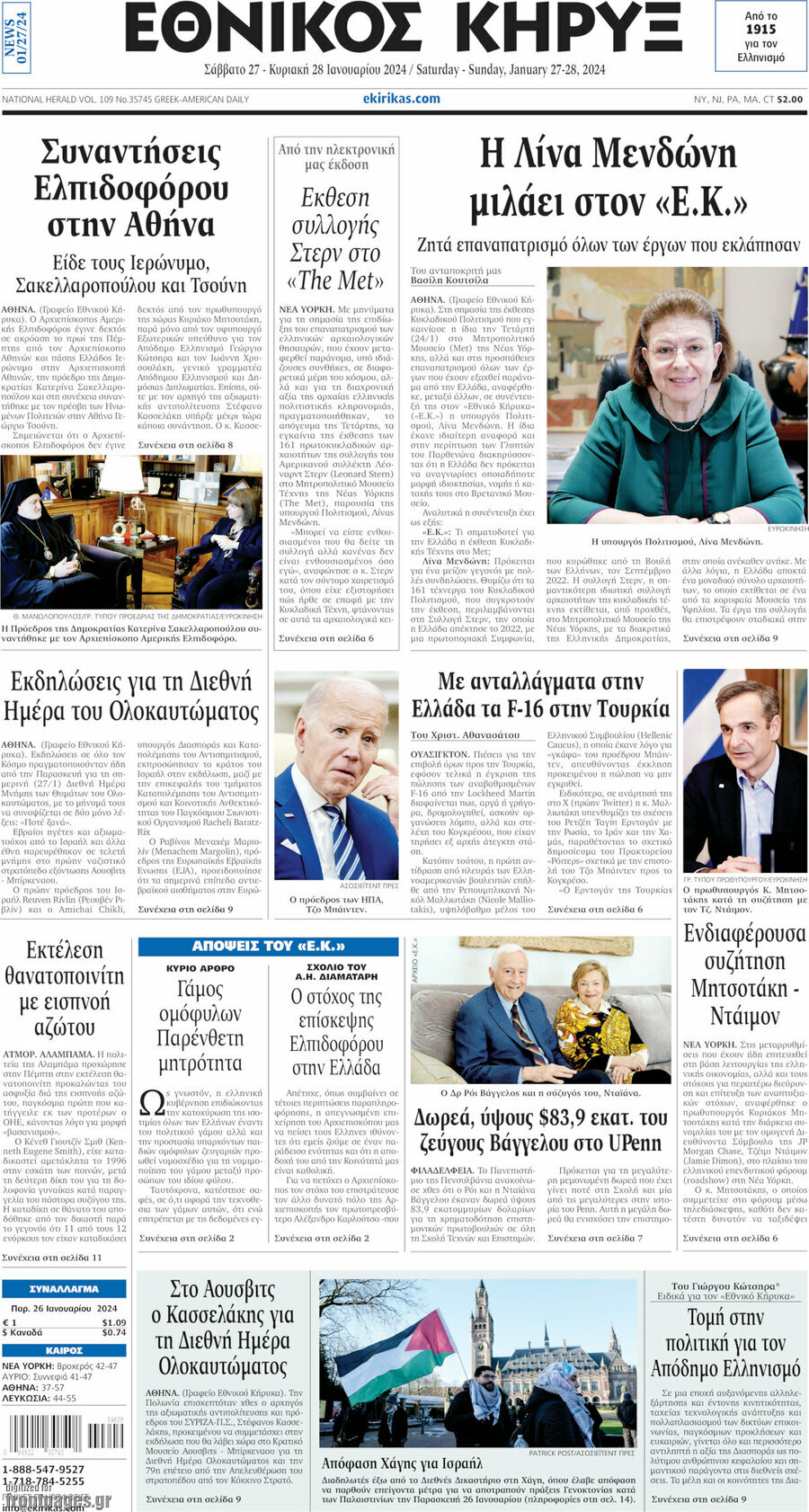 Εθνικός Κήρυξ