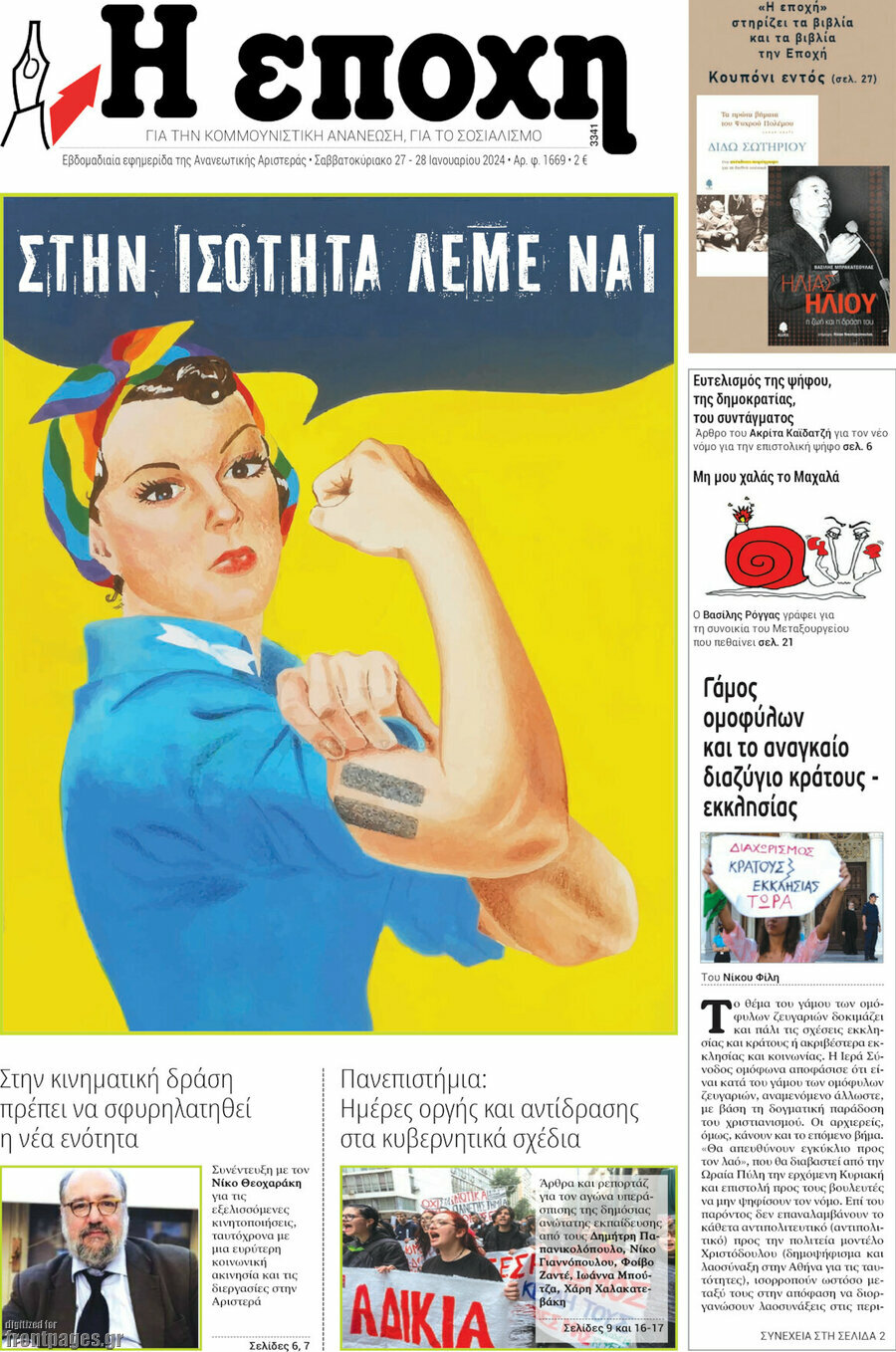 Η Εποχή