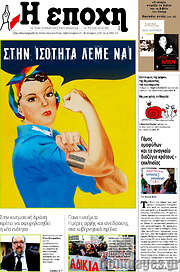 /Η Εποχή