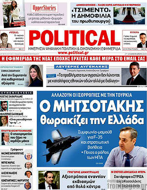 Πρωτοσέλιδο εφημερίδας Political - protoselida