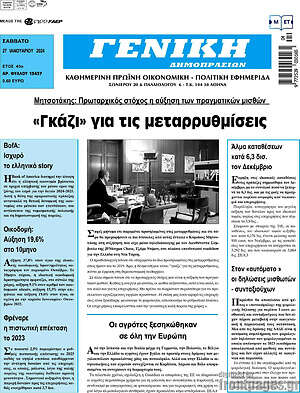 Πρωτοσέλιδο Γενική Δημοπρασιών