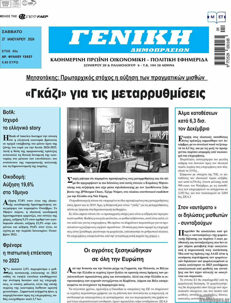 Γενική Δημοπρασιών