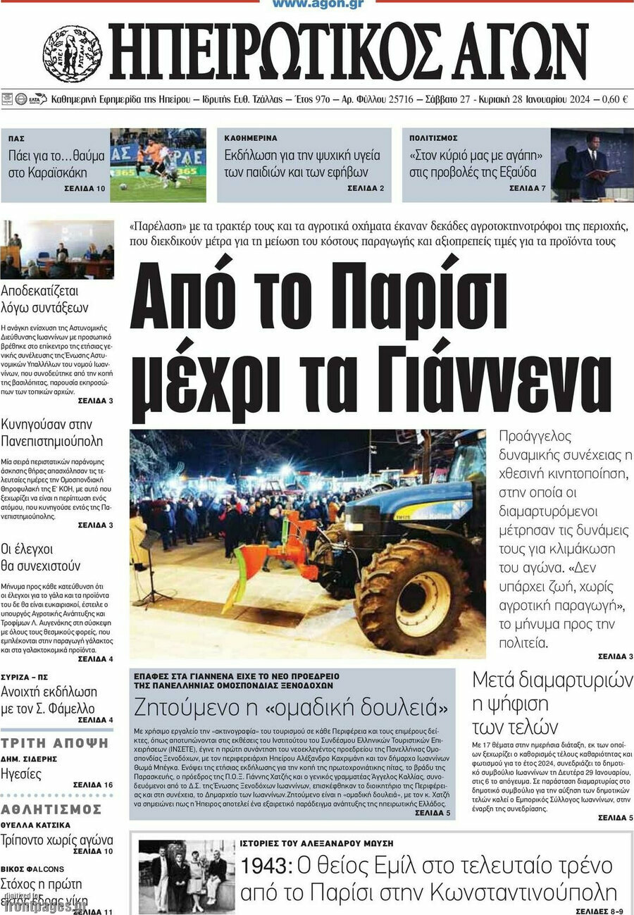 Ηπειρωτικός Αγών