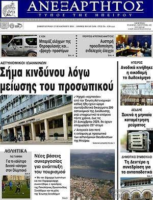 Πρωτοσέλιδο Ανεξάρτητος