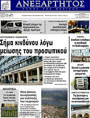 /Ανεξάρτητος