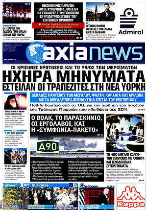 Πρωτοσέλιδο Η Αξία