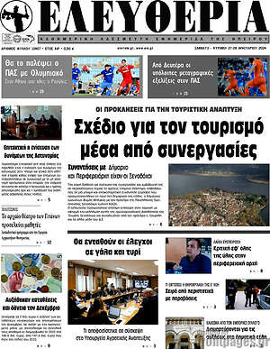 Πρωτοσέλιδο Ελευθερία