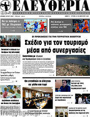 /Ελευθερία