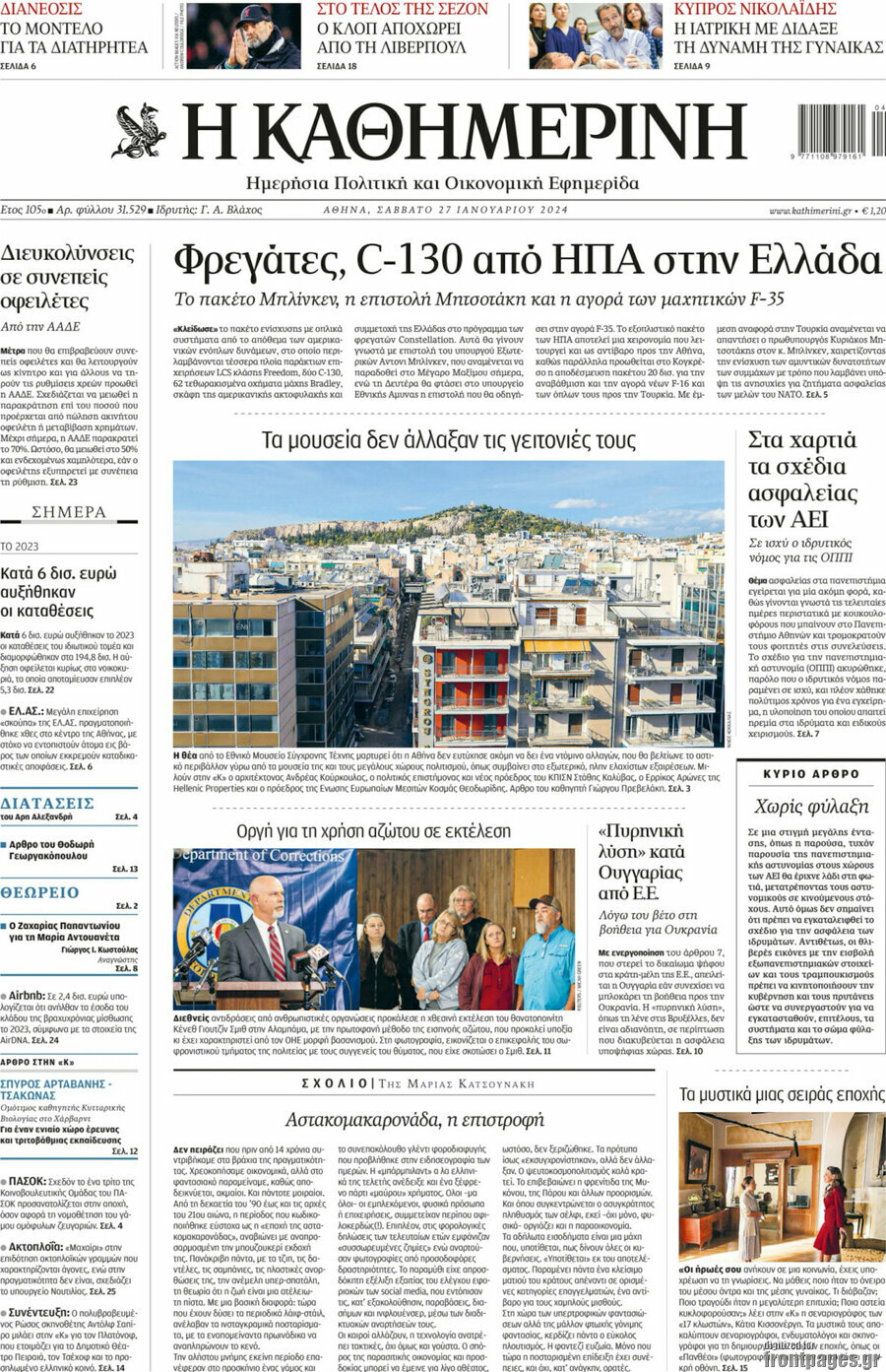 Η Καθημερινή