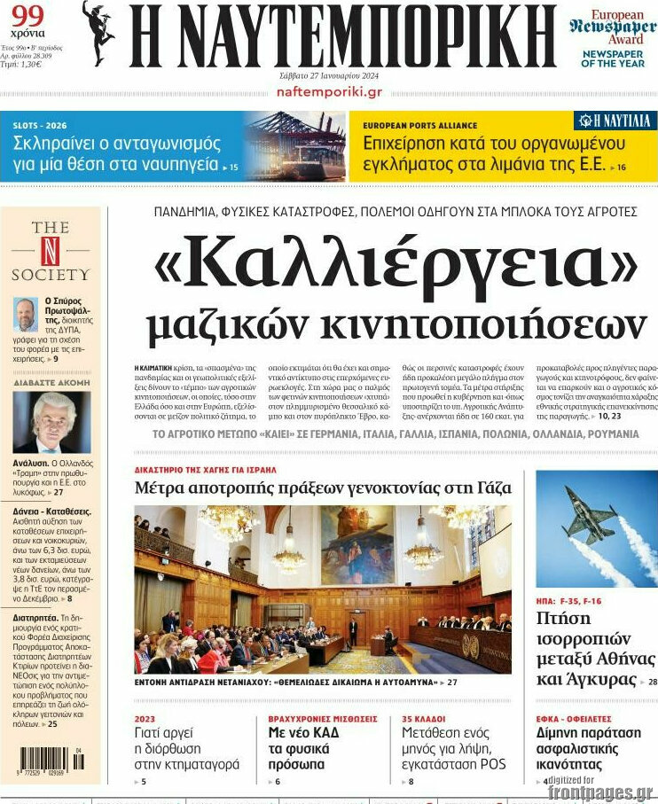 Η Ναυτεμπορική