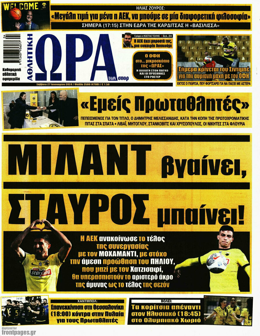 Η Ώρα των Σπορ
