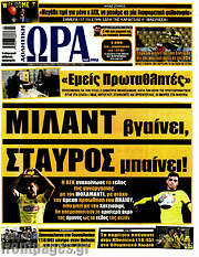/Η Ώρα των Σπορ