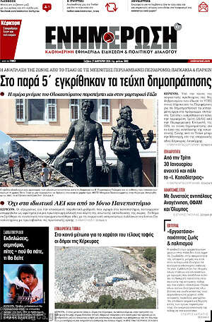 Πρωτοσέλιδο Ενημέρωση