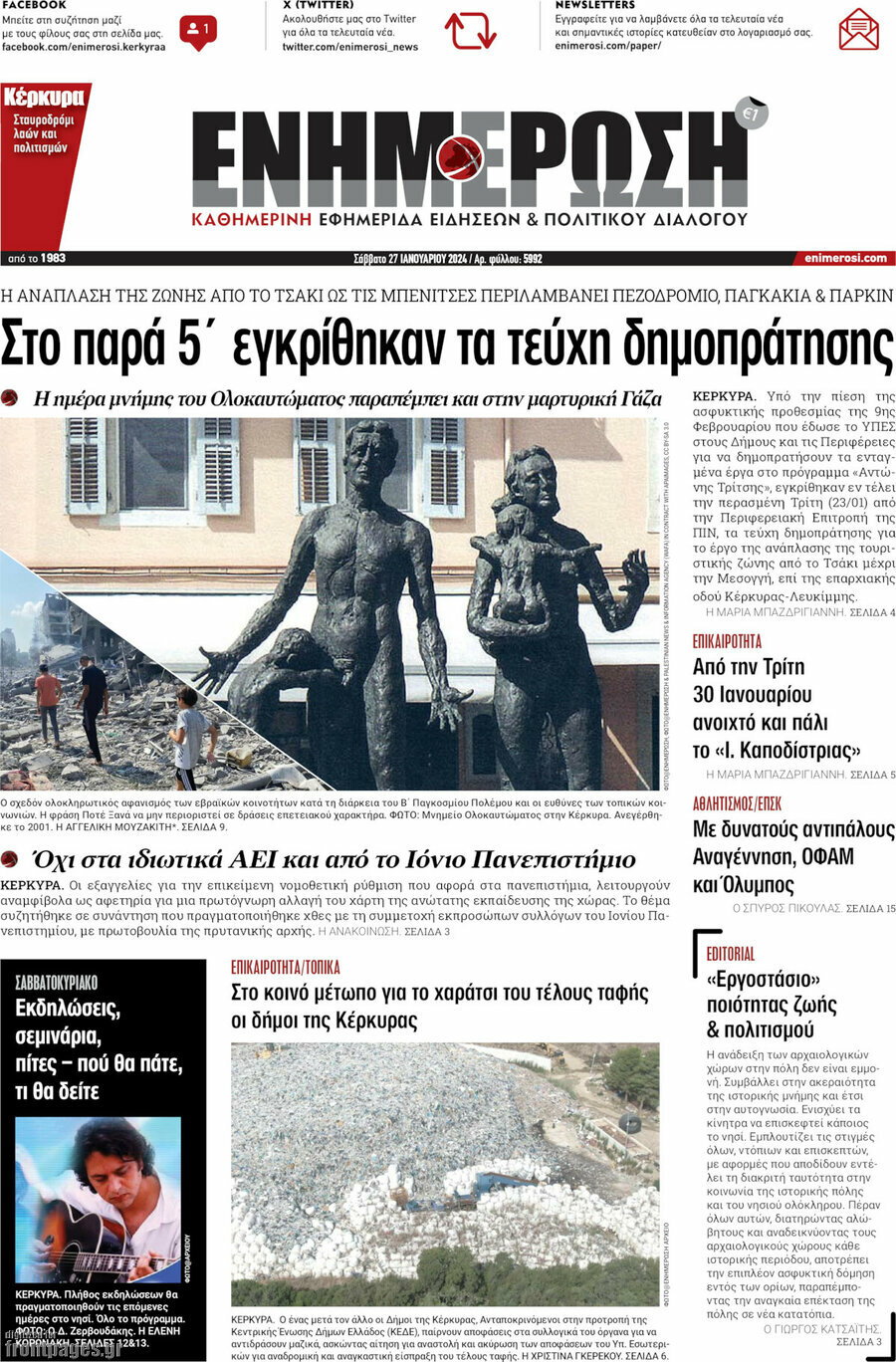 Ενημέρωση