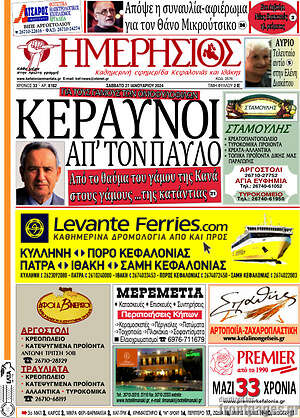 Πρωτοσέλιδο Ημερήσιος