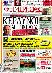 /Ημερήσιος