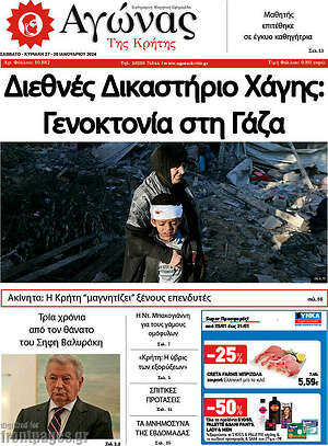Πρωτοσέλιδο Αγώνας της Κρήτης