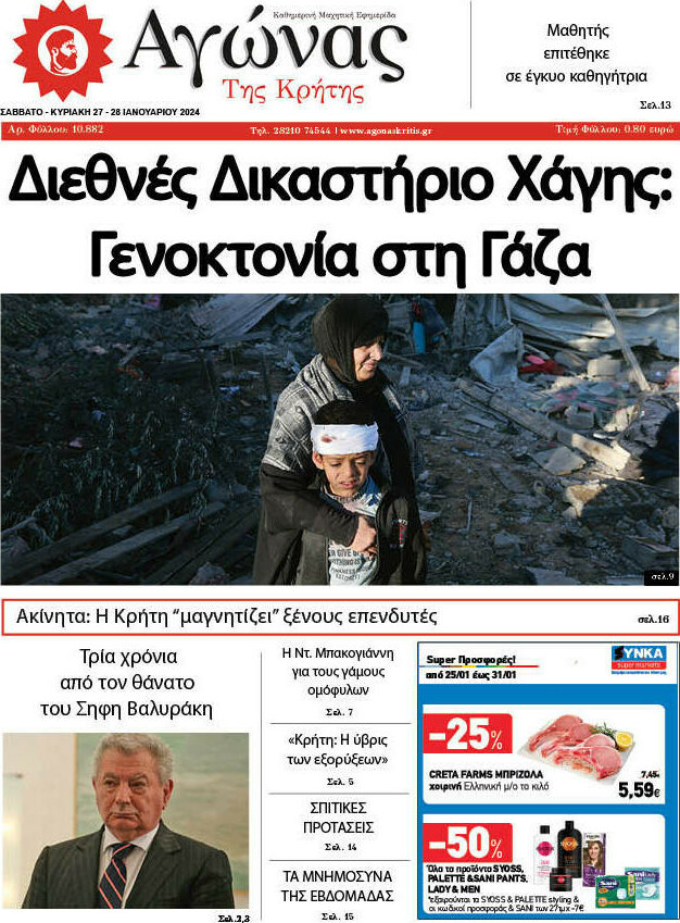 Αγώνας της Κρήτης