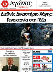 /Αγώνας της Κρήτης