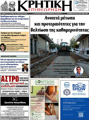 Πρωτοσέλιδο Κρητική Επιθεώρηση