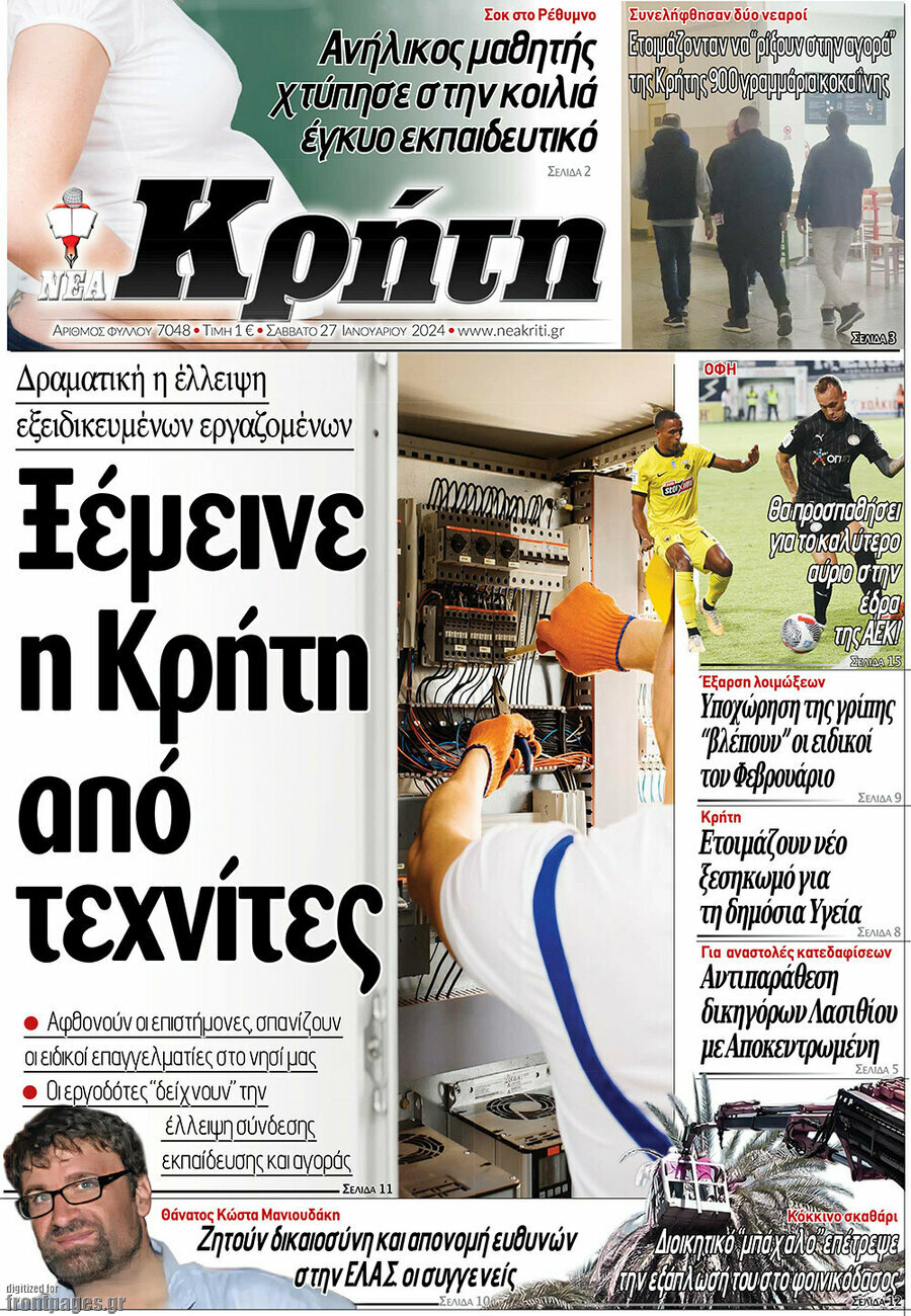 Νέα Κρήτη
