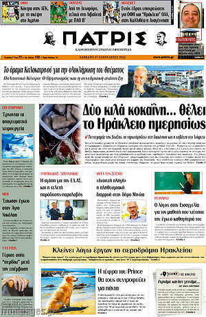 Πρωτοσέλιδο Πατρίς