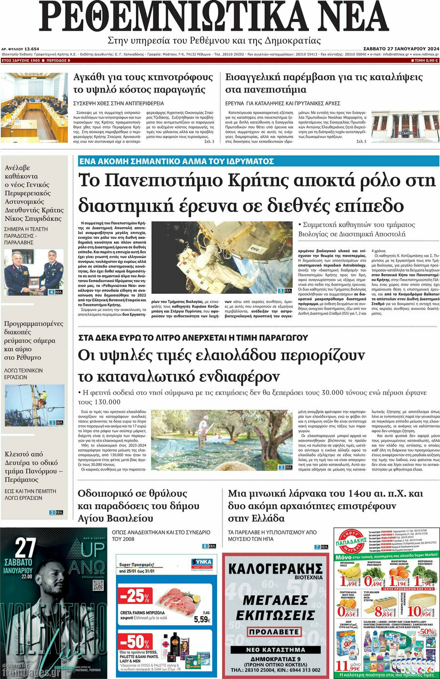 Ρεθεμνιώτικα Νέα