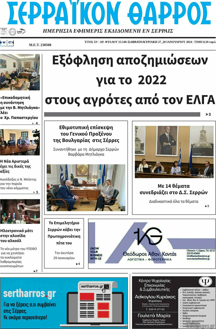 Σερραϊκόν Θάρρος