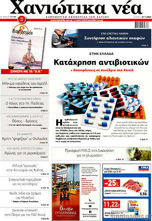 Πρωτοσέλιδο Χανιώτικα Νέα