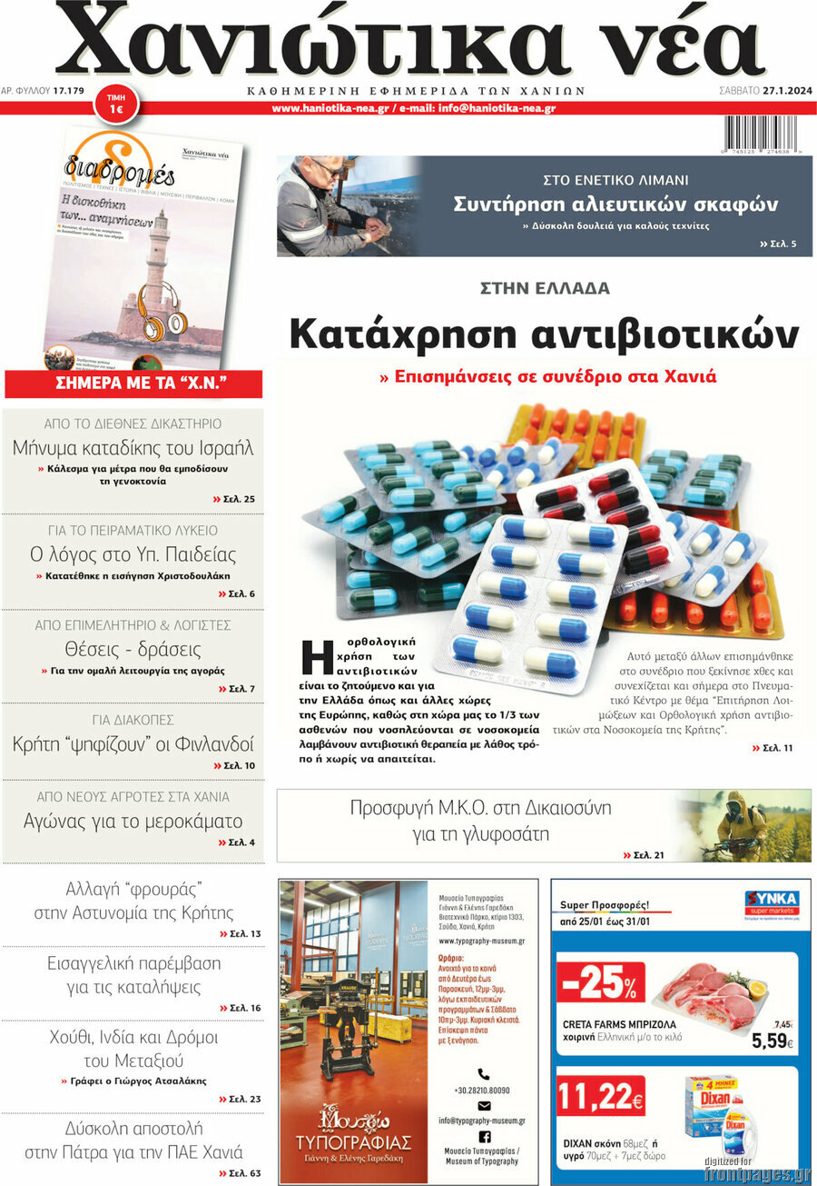 Χανιώτικα Νέα