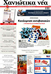 /Χανιώτικα Νέα