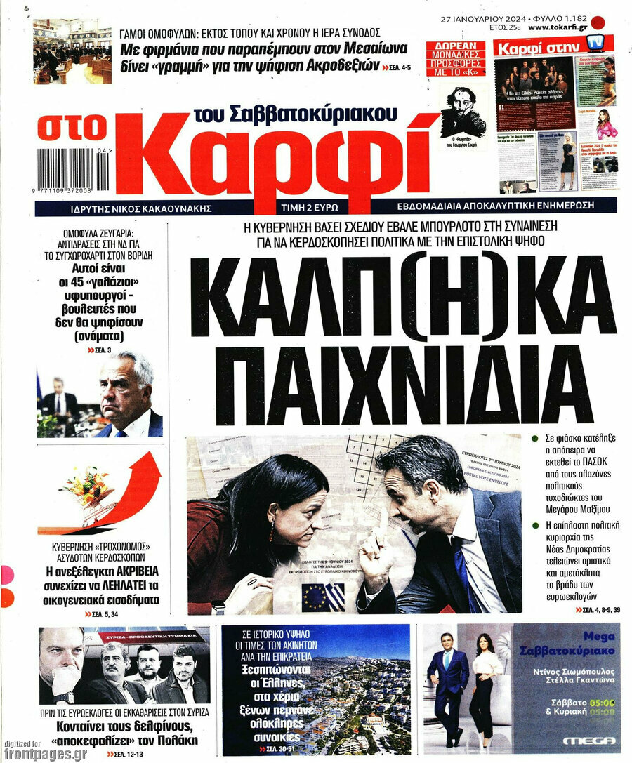 στο Καρφί