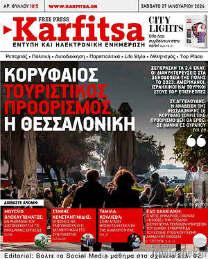 Πρωτοσέλιδο εφημερίδας Karfitsa - protoselida