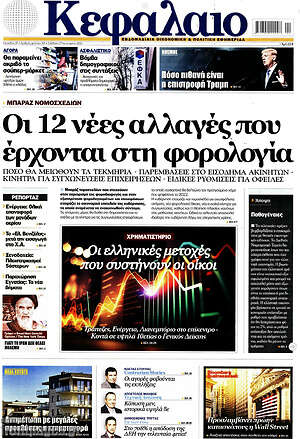 Πρωτοσέλιδο Κεφάλαιο