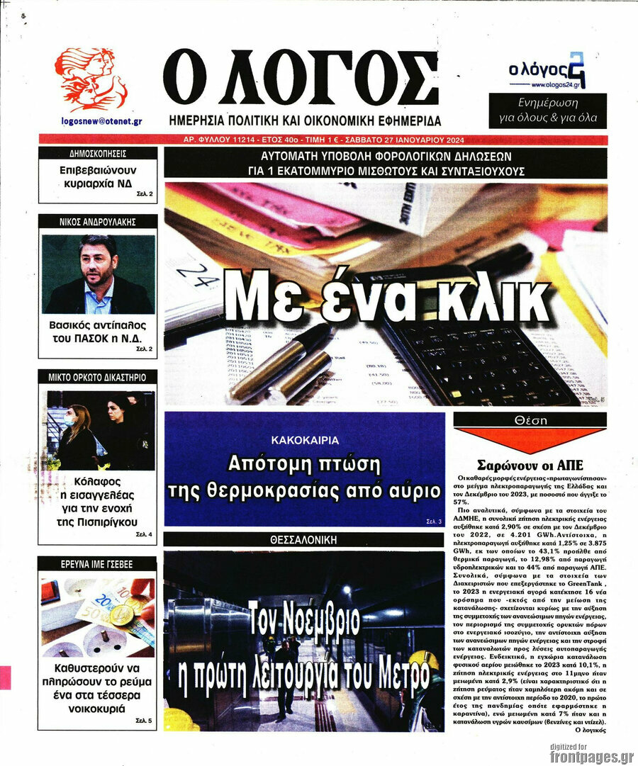 Ο Λόγος