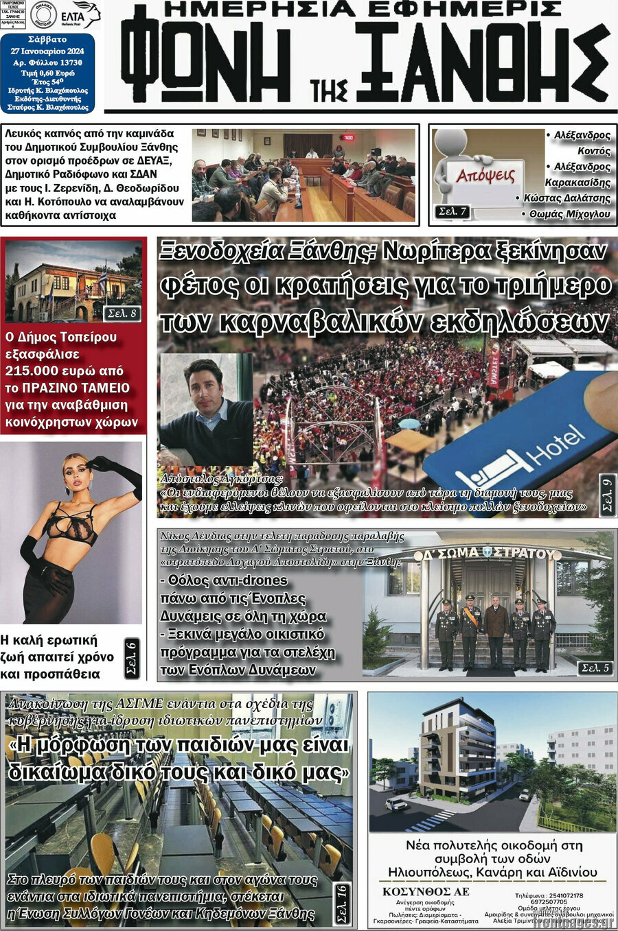 Φωνή της Ξάνθης