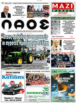 Πρωτοσέλιδο Λαός