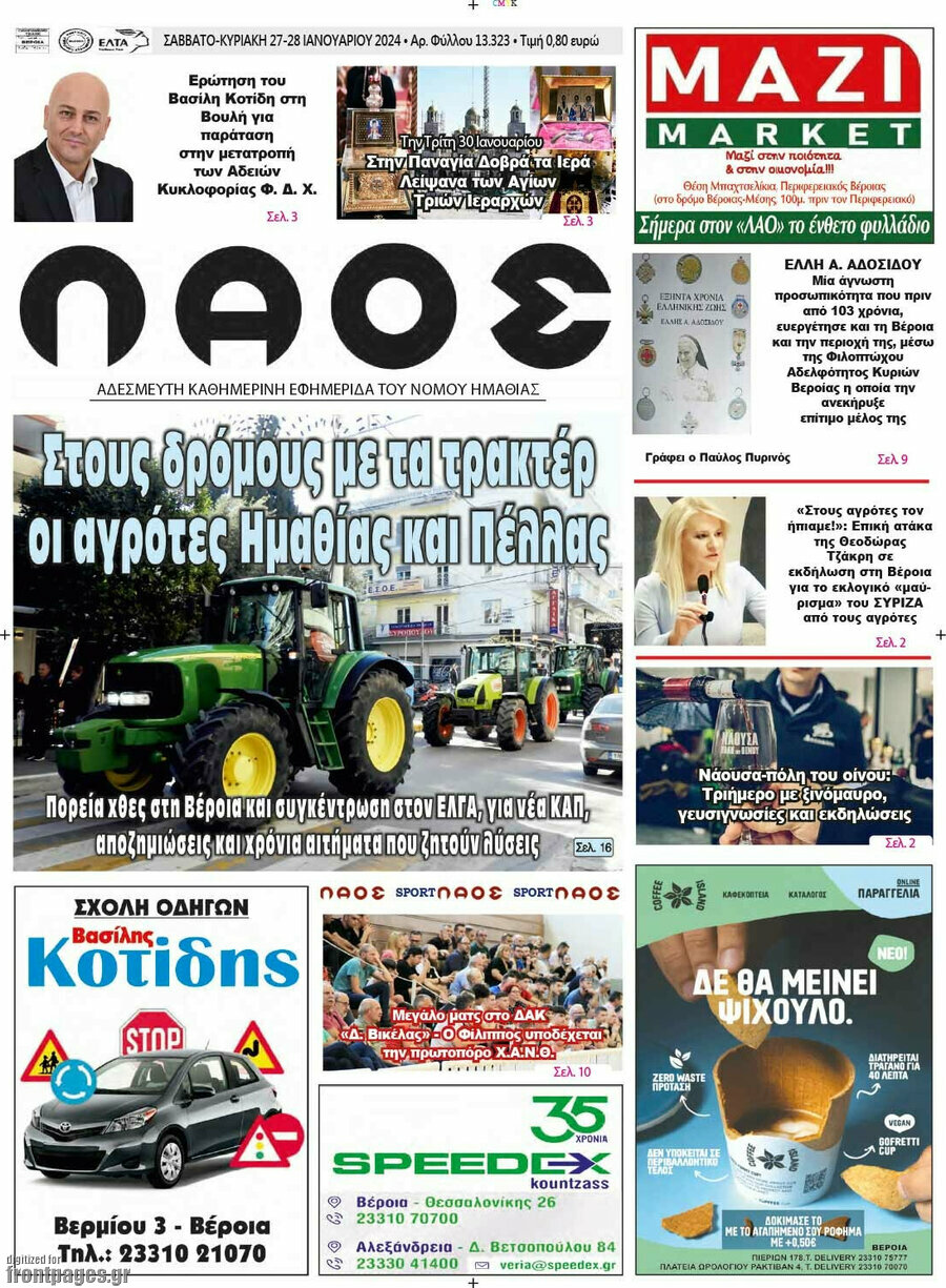 Λαός
