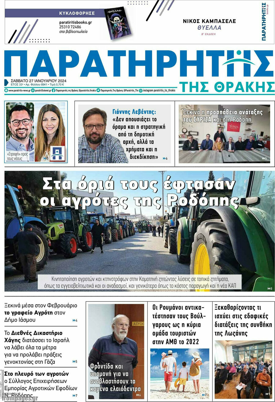 Παρατηρητής
