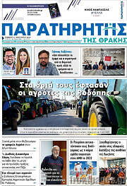 /Παρατηρητής