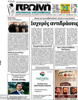 Πρωτοσέλιδο Πρωινή