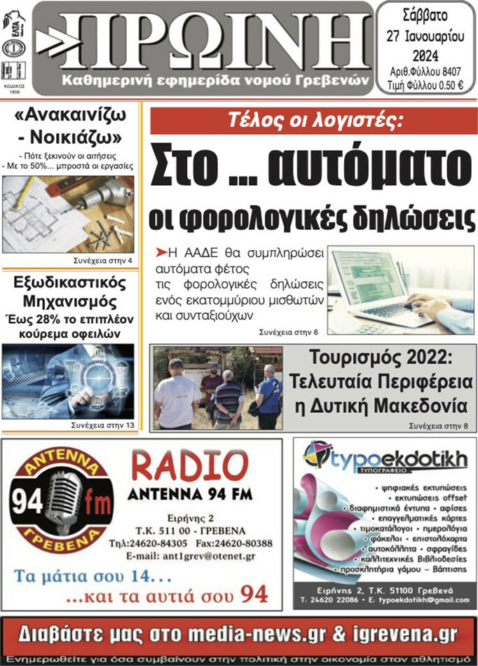 Πρωινή Γρεβενών
