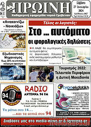 /Πρωινή Γρεβενών
