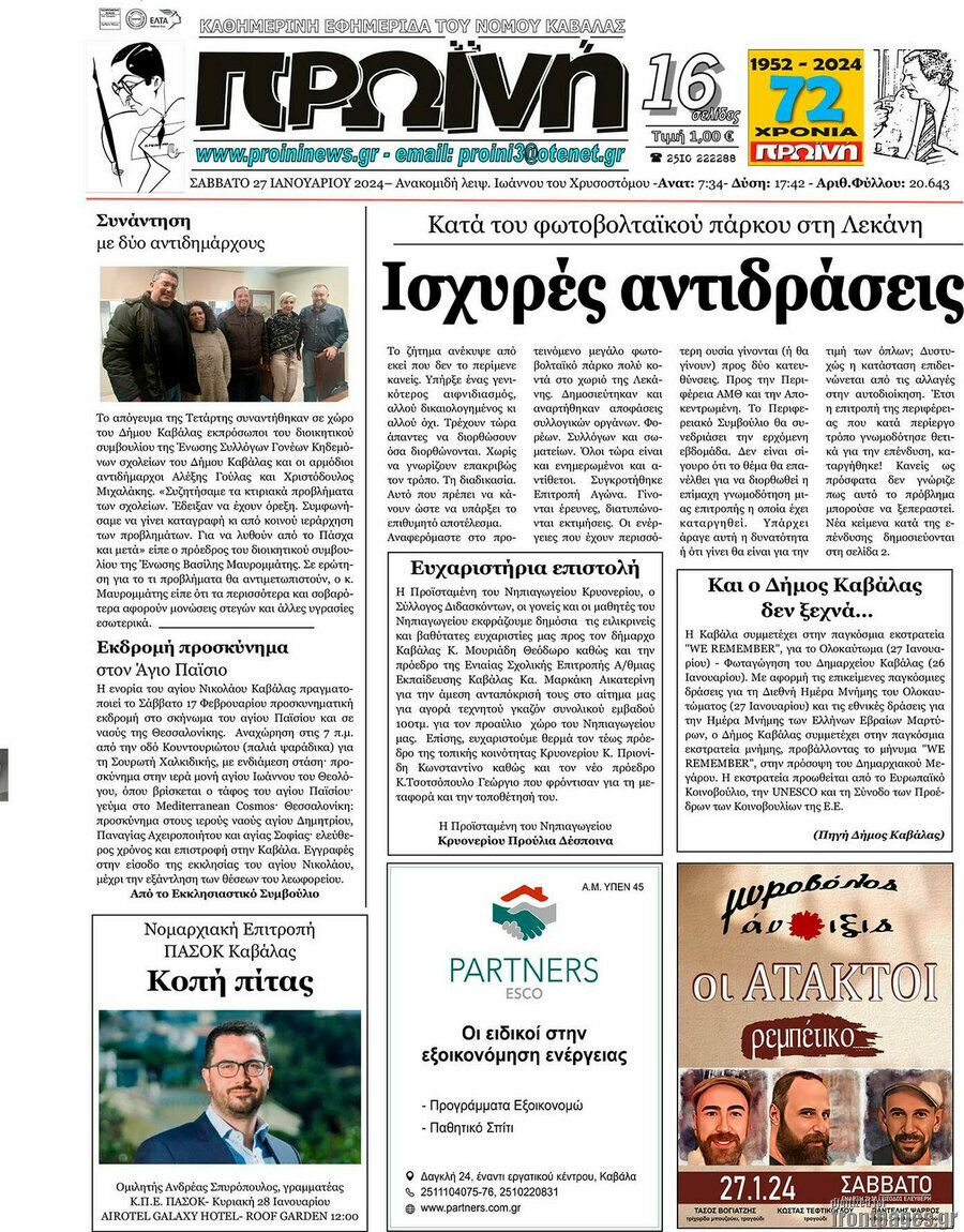 Πρωινή
