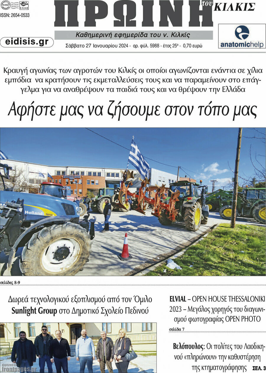 Πρωινή του Κιλκίς