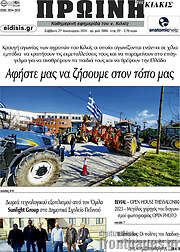 /Πρωινή του Κιλκίς