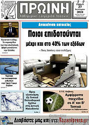 /Πρωινή Κοζάνης