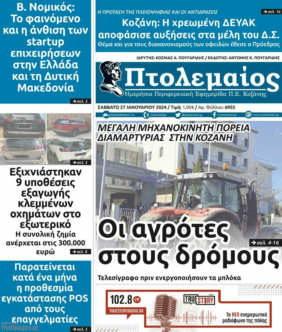 Πτολεμαίος