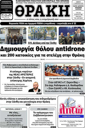 Πρωτοσέλιδο Θράκη