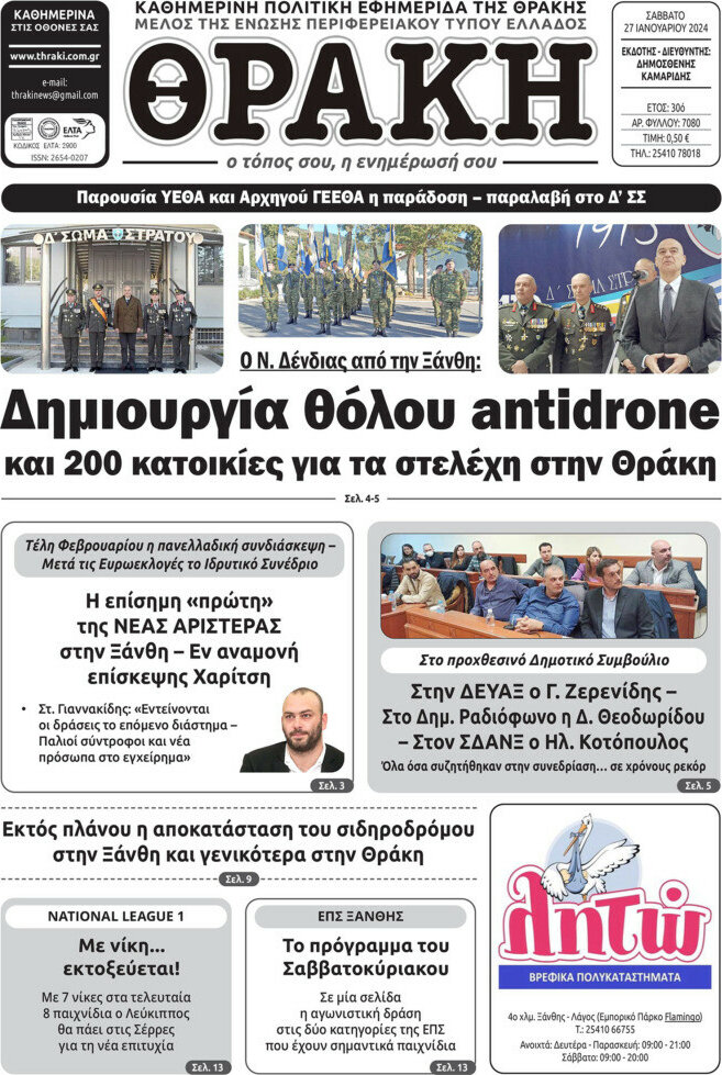 Θράκη